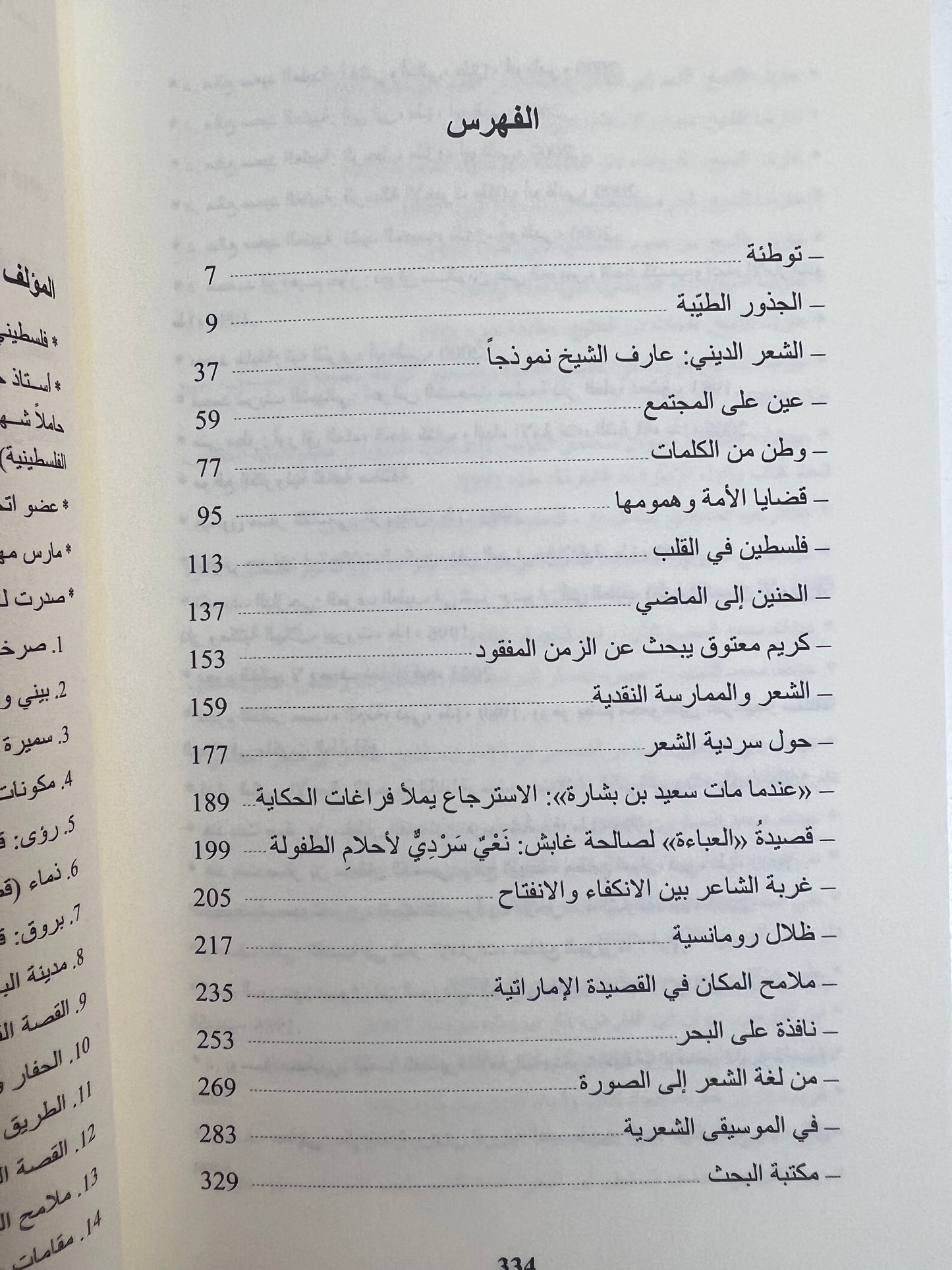 ⁨ الشعر الإماراتي : قراءات في الموضوع والفن