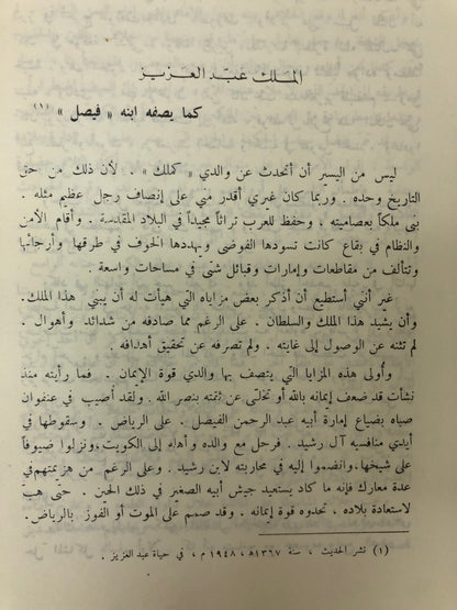 شبه الجزيرة في عهد الملك عبدالعزيز : الزركلي