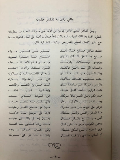 ديوان الشاعر عبدالله بن سليمان بن حسن