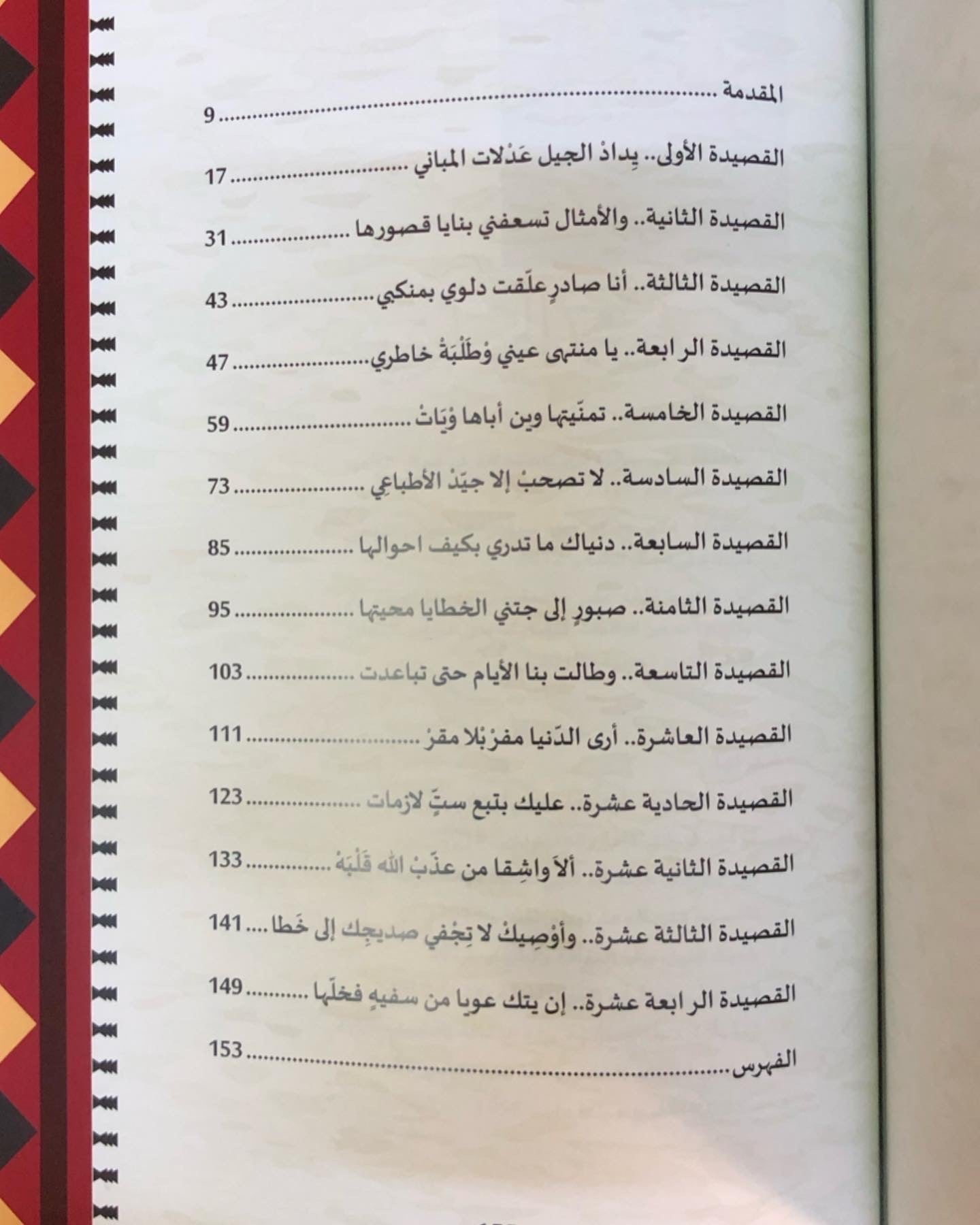 ديوان الماجدي بن ظاهر