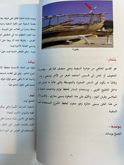 ⁨ مفردات قالوها أهل الإمارات وقيلت في الخليج العربي