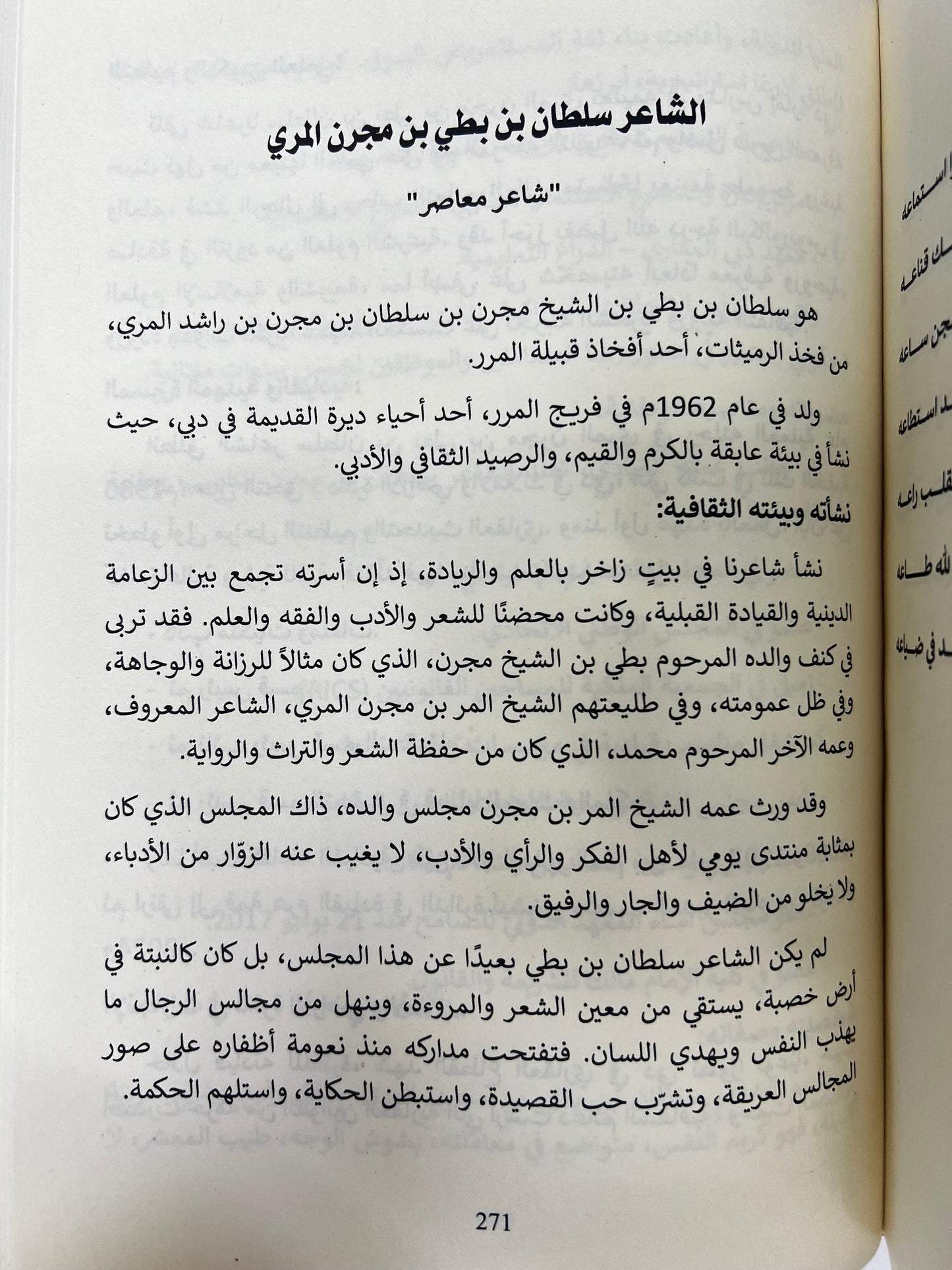 ⁨ شعراء من قبيلة المرر