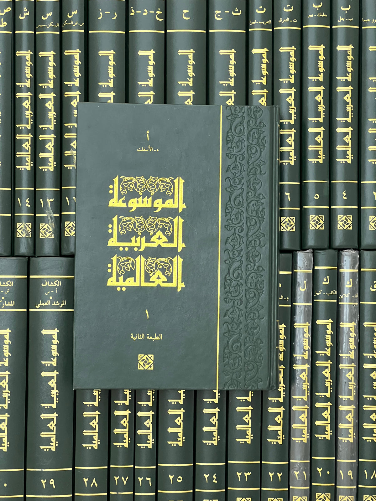 الموسوعة العربية العالمية 30 مجلد