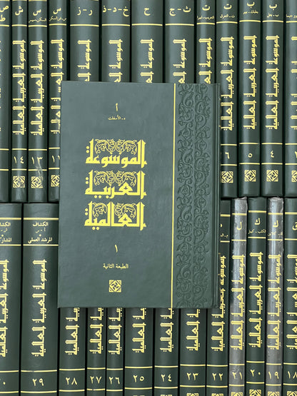الموسوعة العربية العالمية 30 مجلد