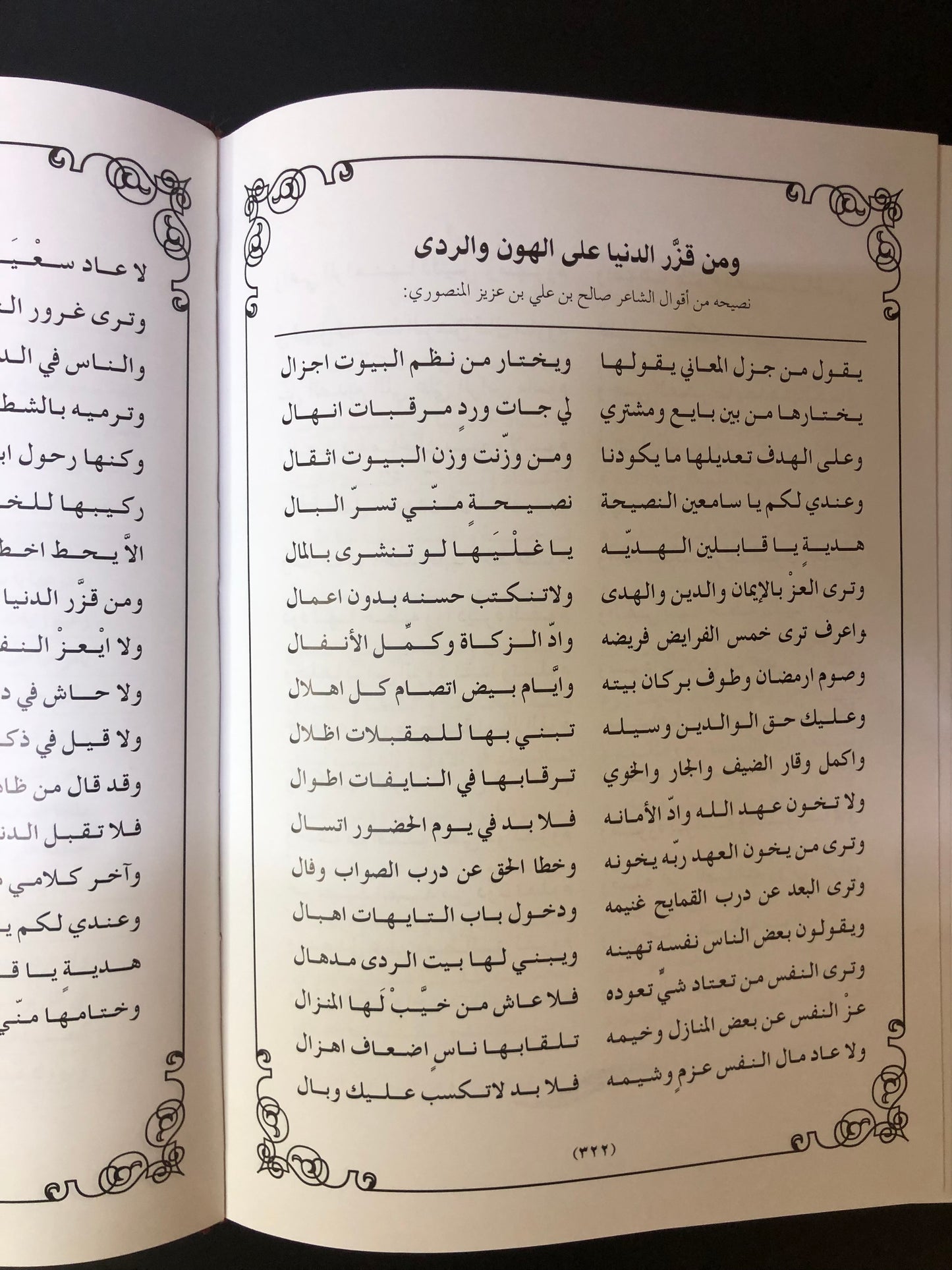 ديوان فارس الشعر : الشاعر صالح بن علي بن عزيز المنصوري