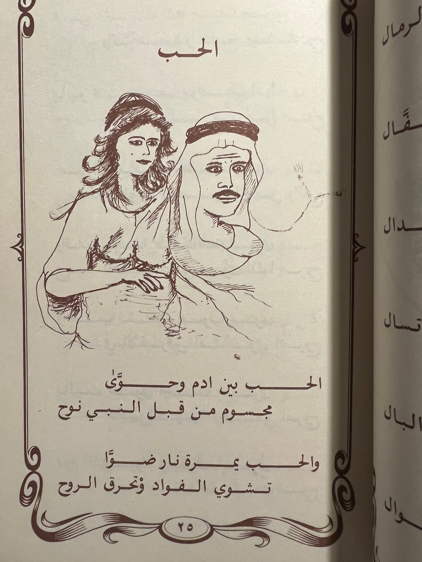 ديوان صدى الونة : الشاعر الشعبي راشد بن طناف  