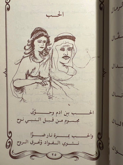 ديوان صدى الونة : الشاعر الشعبي راشد بن طناف  