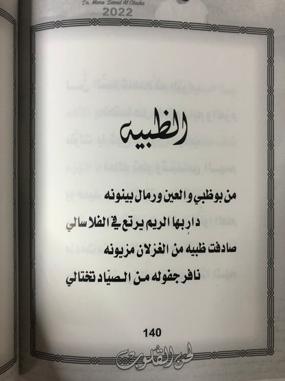 ‎لحن القلوب : الدكتور مانع سعيد العتيبة رقم (137) نبطي