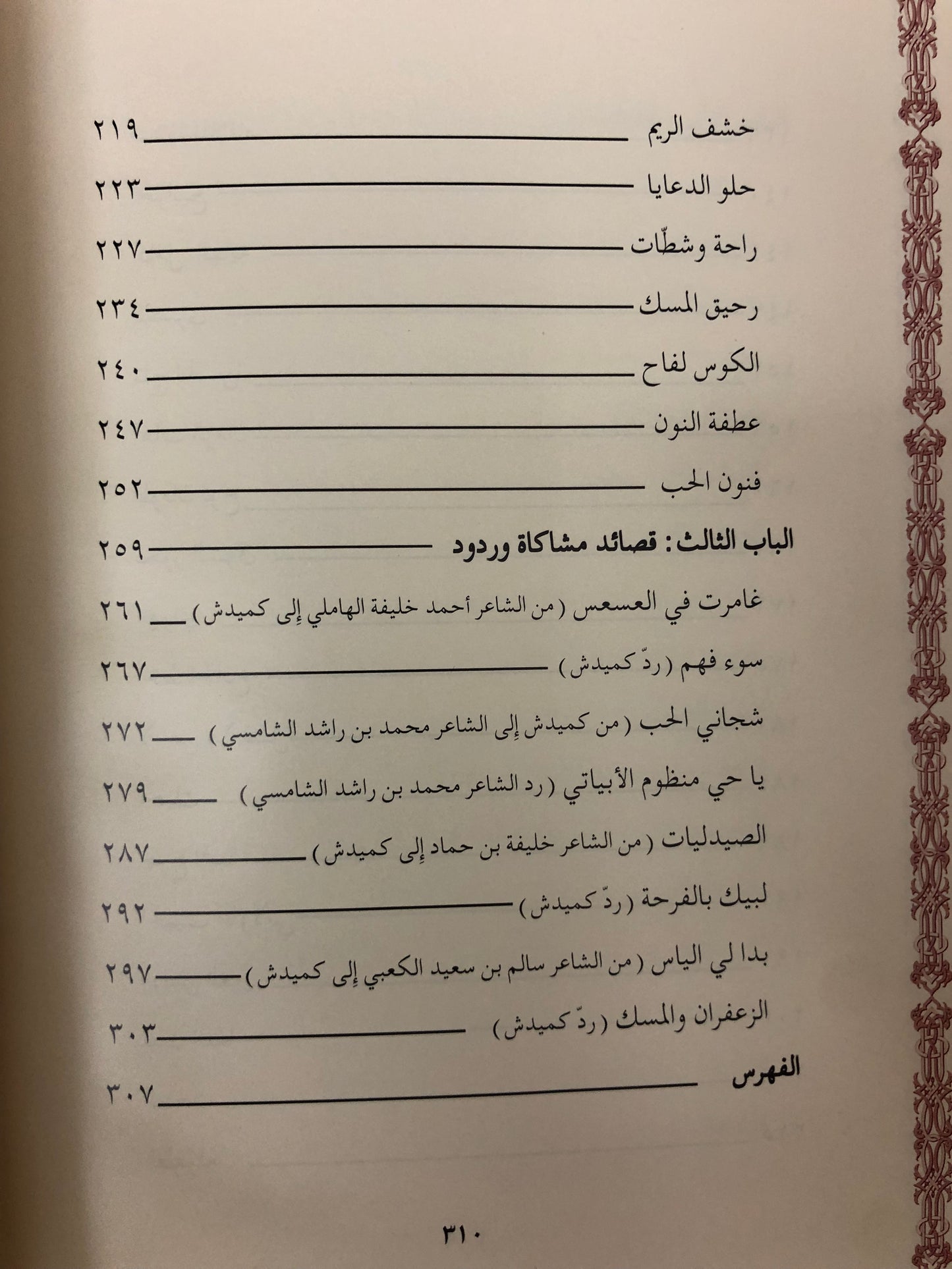 ديوان كميدش بن نعمان الطبعة الفاخرة
