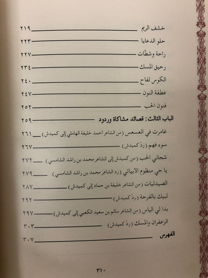 ديوان كميدش بن نعمان الطبعة الفاخرة