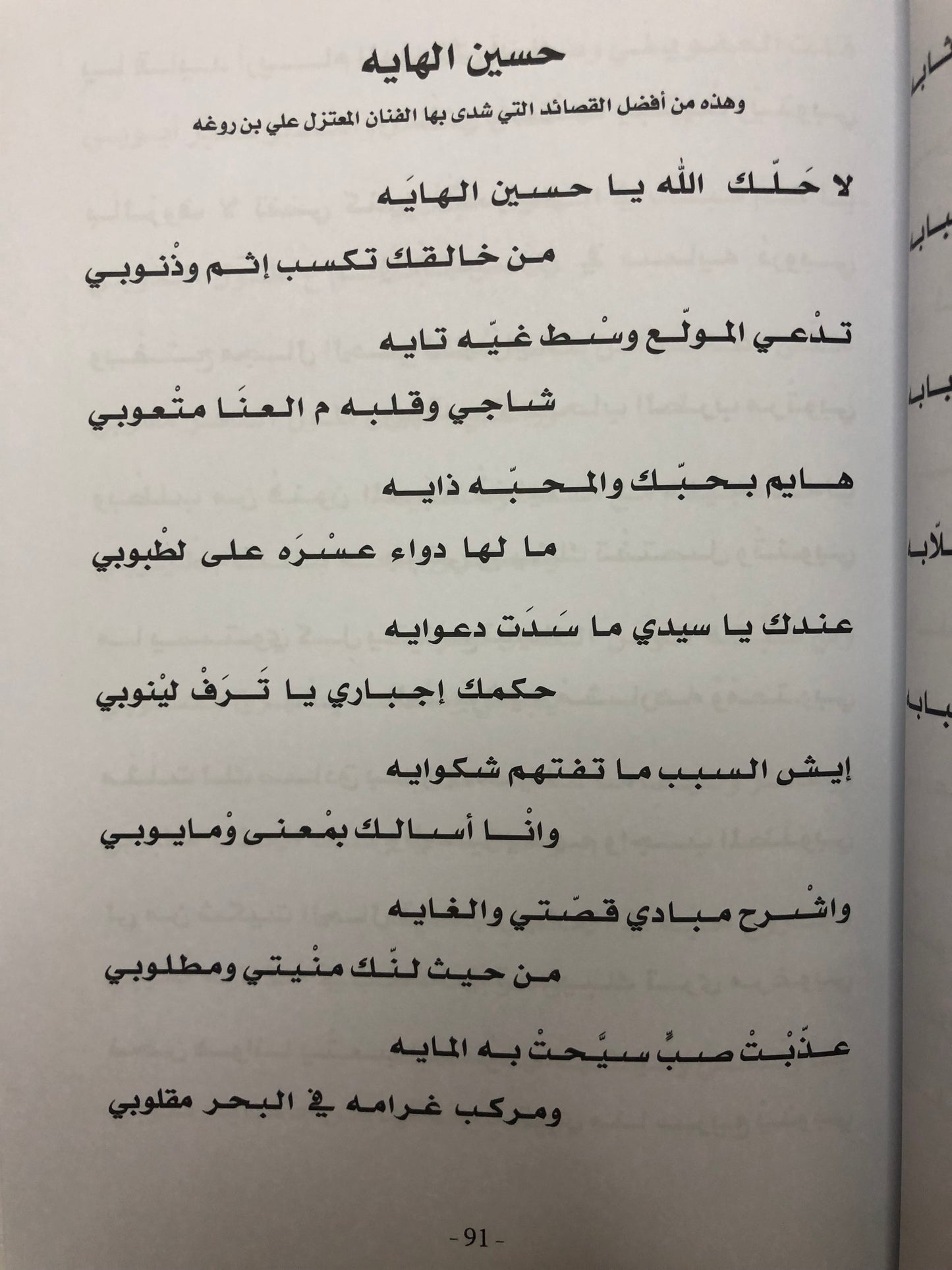 ديوان نسيم الصبايا : الشاعر كميدش بن نعمان الكعبي الأعمال الكاملة