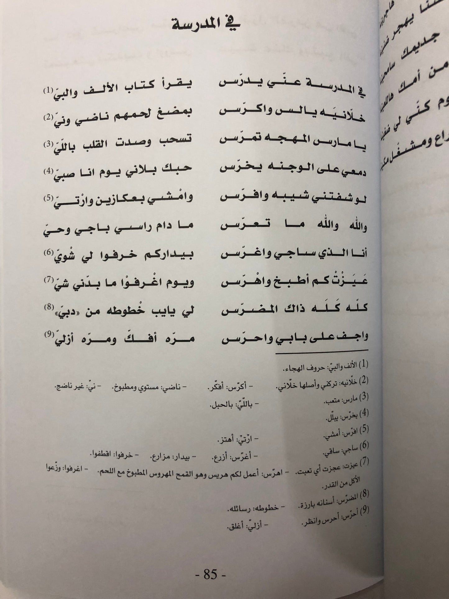 ديوان طناف : الشاعر راشد بن طناف بن فايز بن سعيد النعيمي