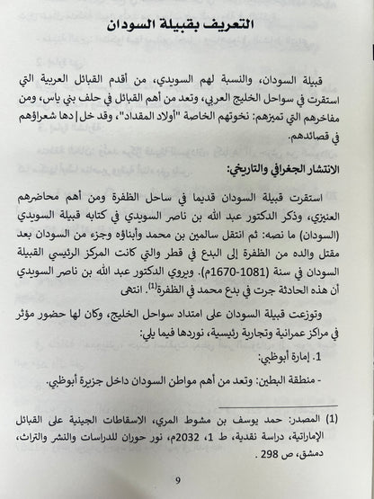 ⁨ شعراء من قبيلة السودان