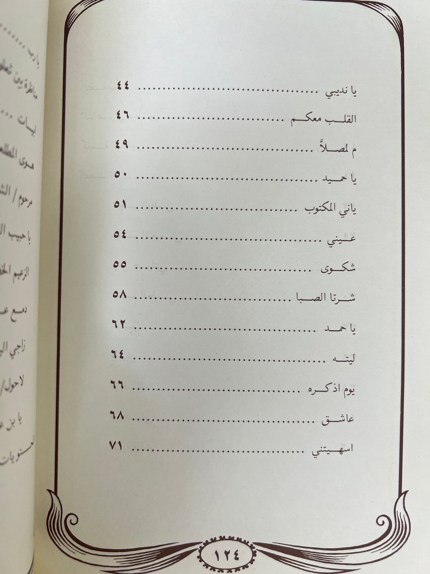 ديوان الشاعر ماجد بن علي النعيمي