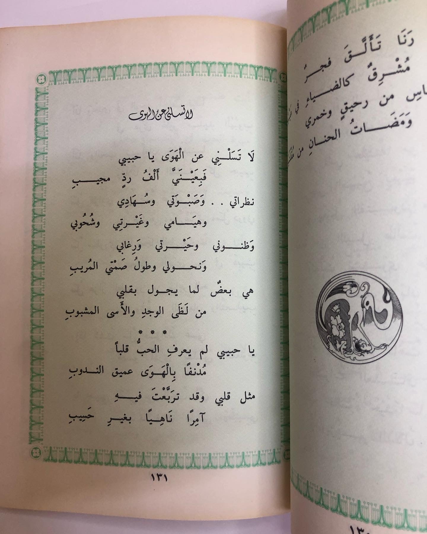 حديث قلب : شعر عبدالله الفيصل