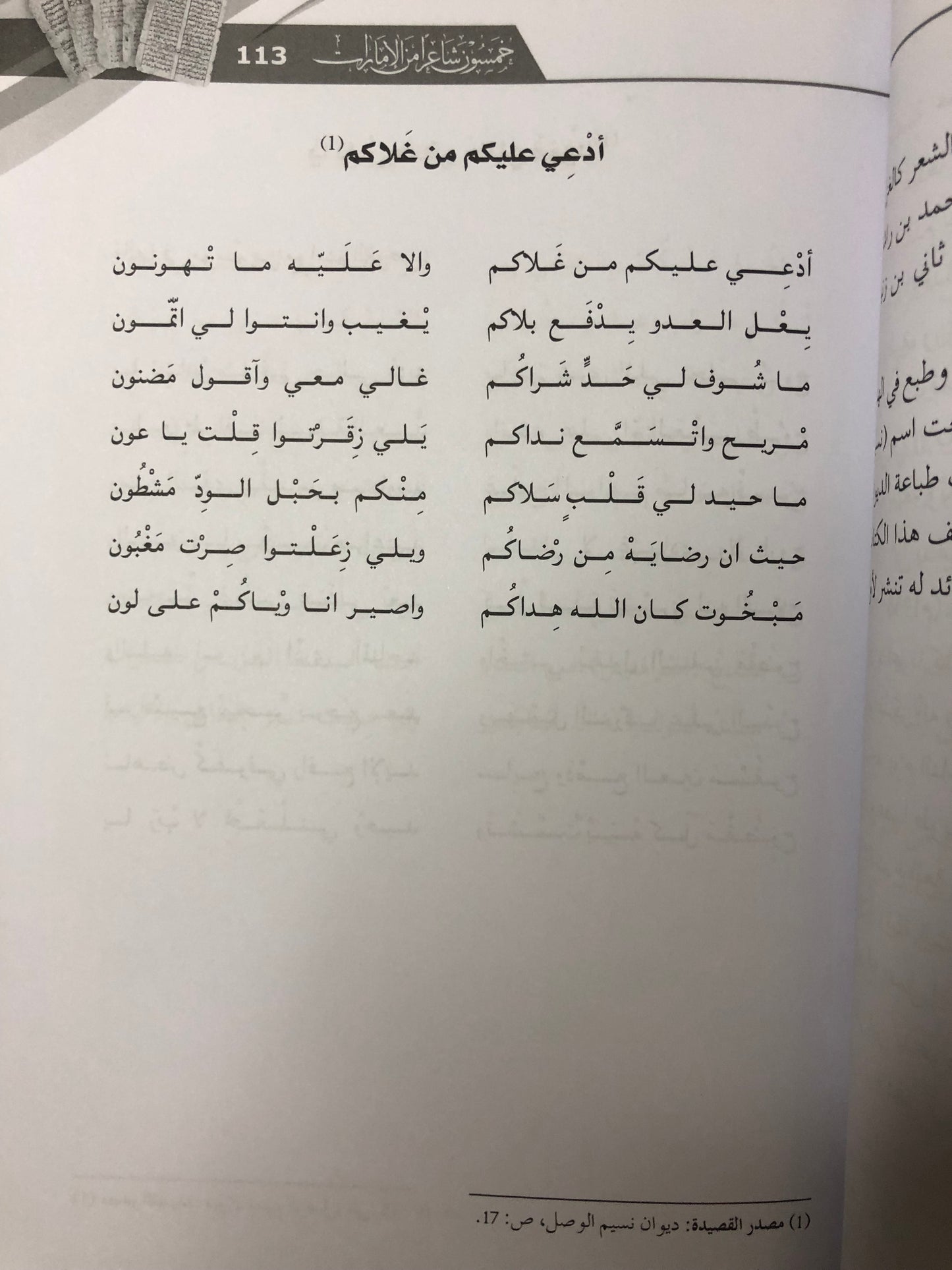 خمسون شاعرا من الإمارات : الكتاب الأول