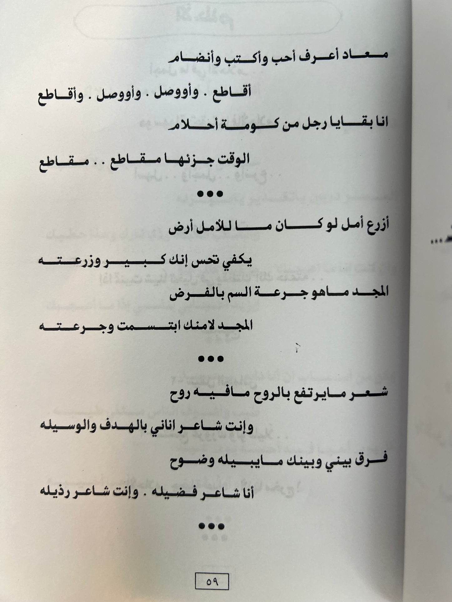⁨ ديوان مخرج EXIT : الشاعر سعد علوش