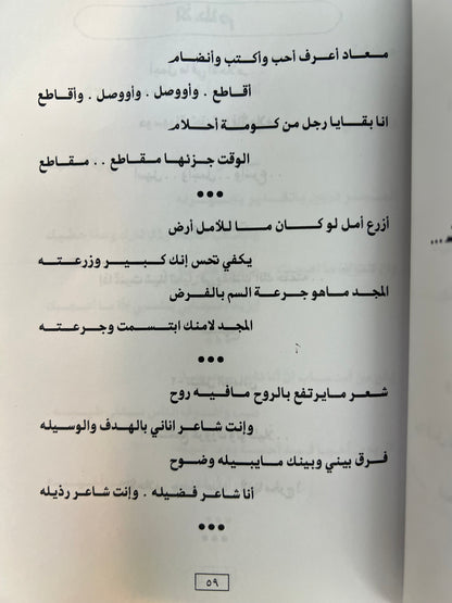 ⁨ ديوان مخرج EXIT : الشاعر سعد علوش