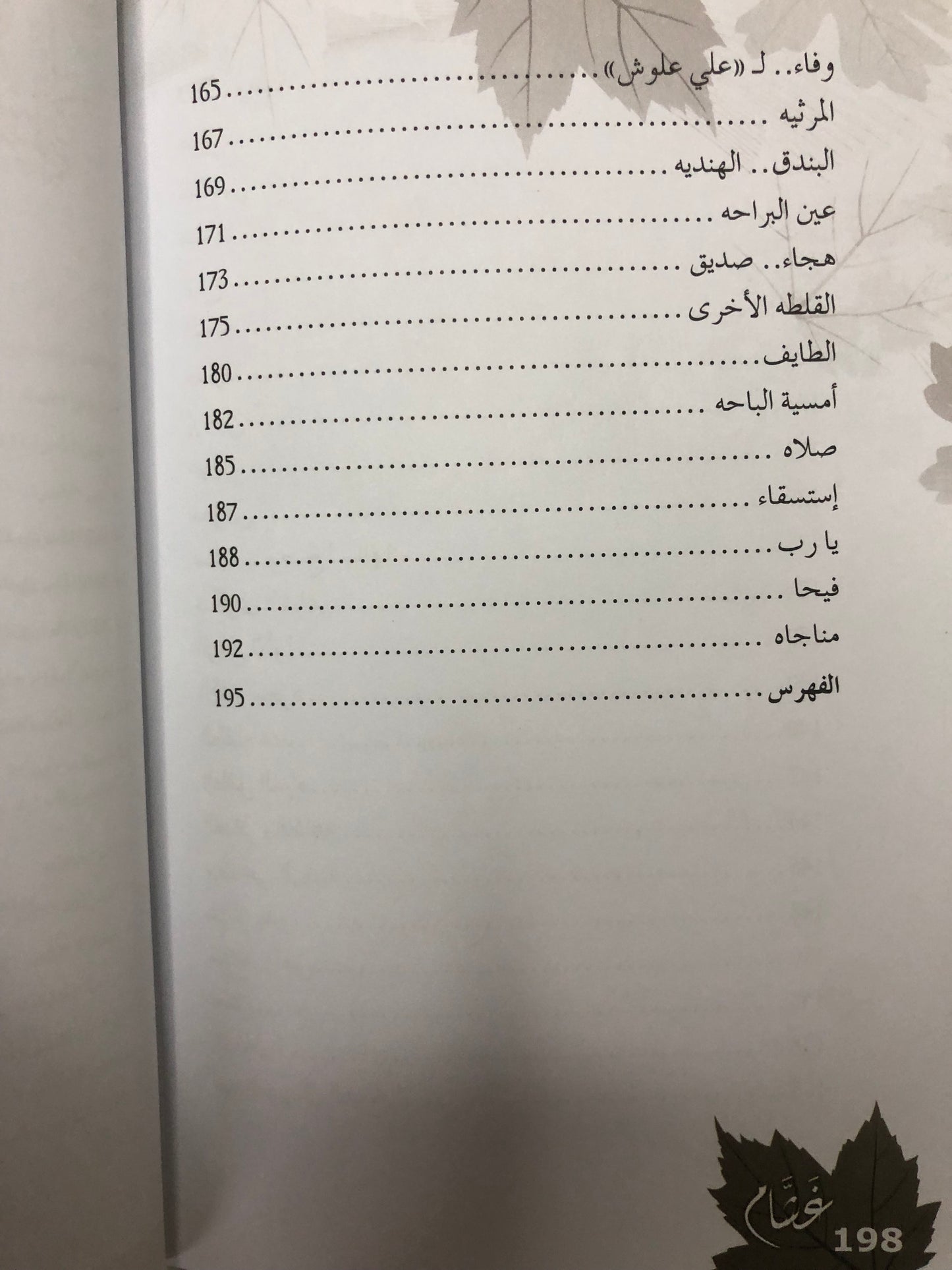 ديوان غشام : الشاعر نايف صقر