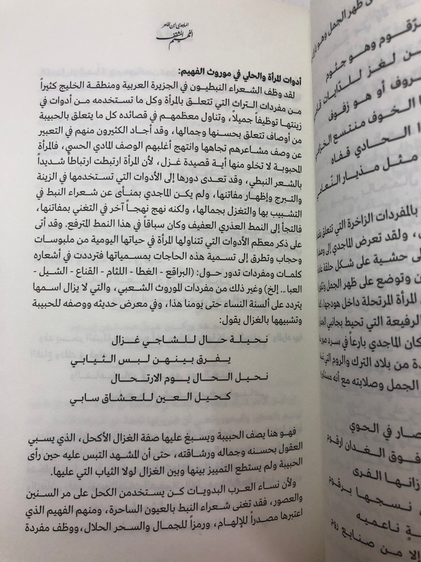 الماجدي ابن ظاهر الفهيم المثقف : قراءه في نصوصه الشعرية