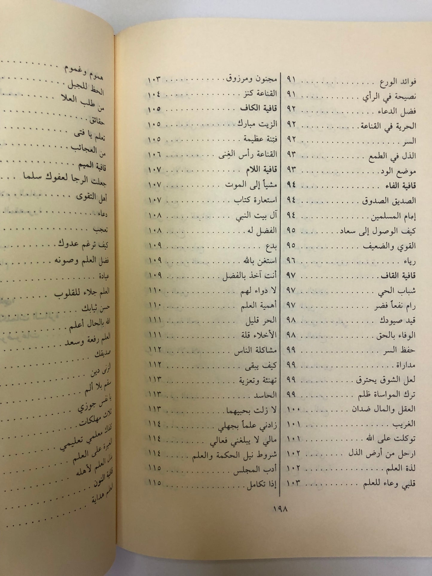 ديوان الشافعي : وحكمه وكلماته السائرة