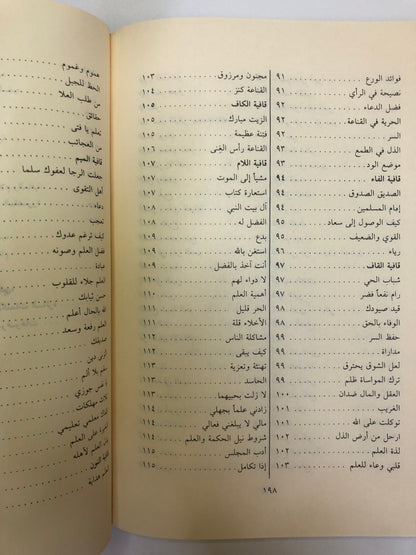 ديوان الشافعي : وحكمه وكلماته السائرة