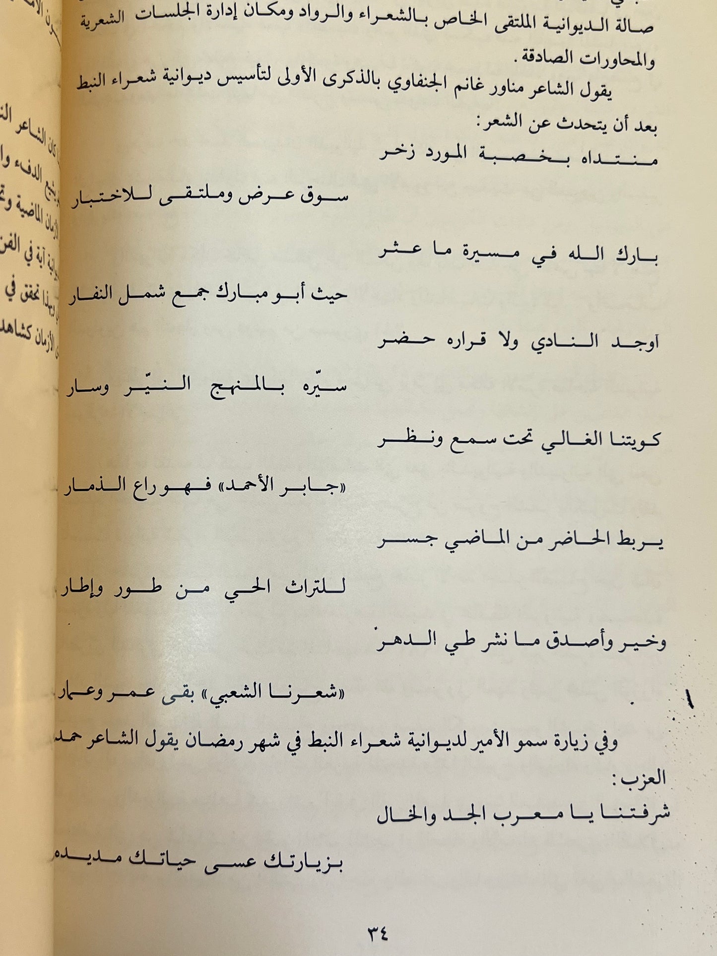 ⁨ ديوانية شعراء النبط
