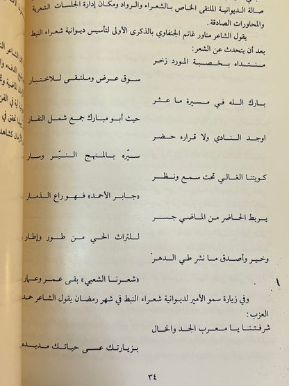 ⁨ ديوانية شعراء النبط