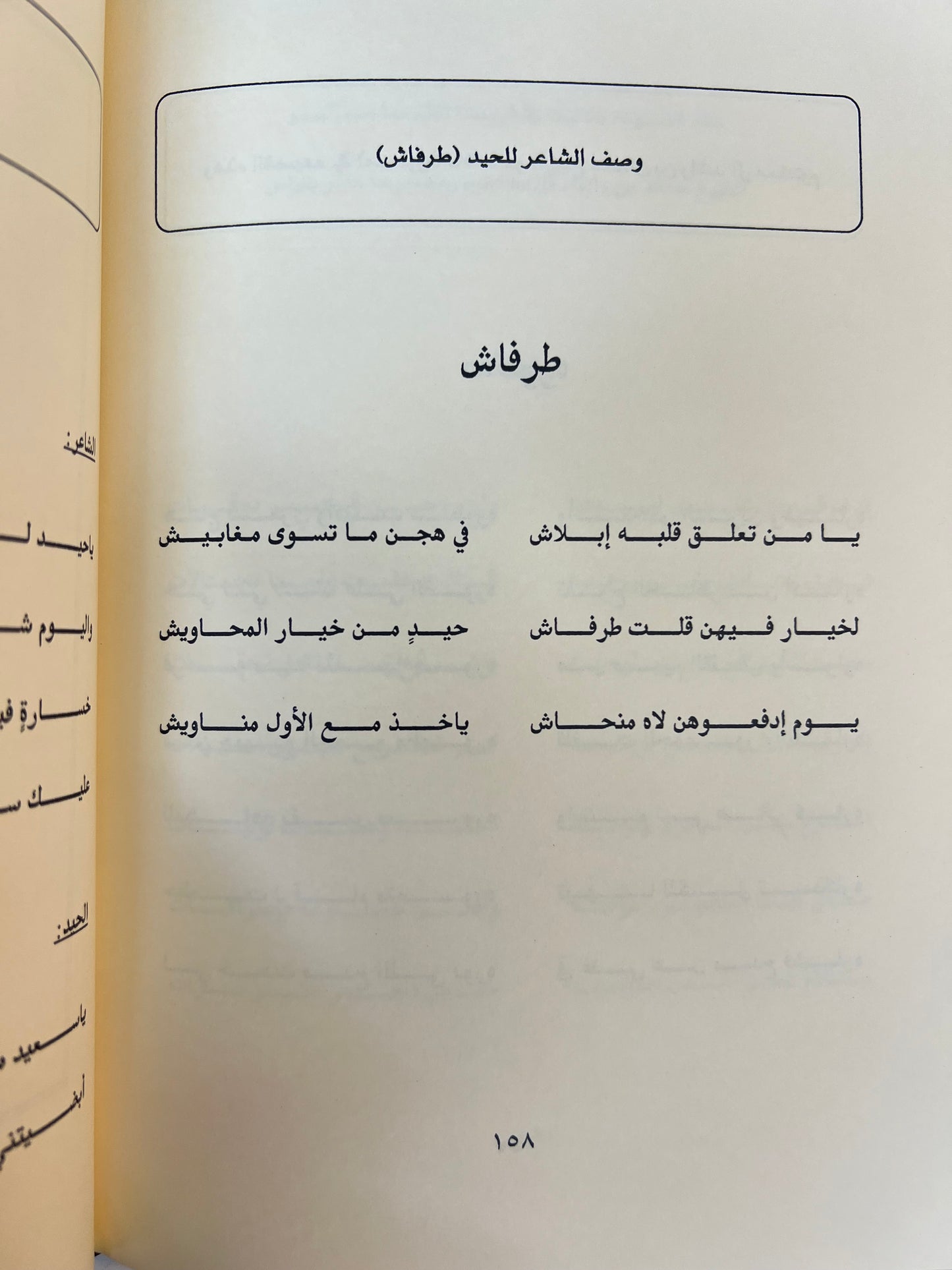 ديوان الشاعر سعيد بن سالم بالنواس الكتبي