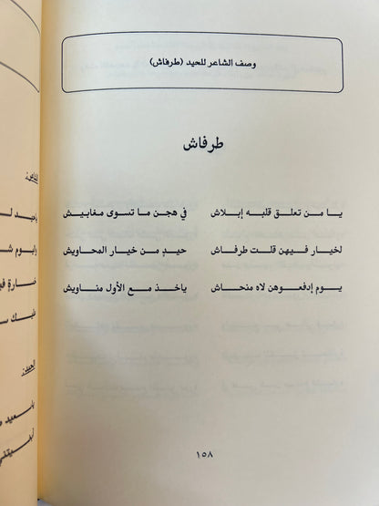 ديوان الشاعر سعيد بن سالم بالنواس الكتبي