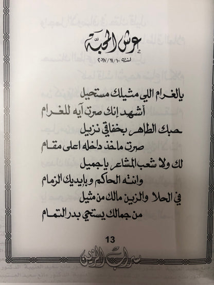 سراب الزين : الدكتور مانع سعيد العتيبة رقم (39) نبطي