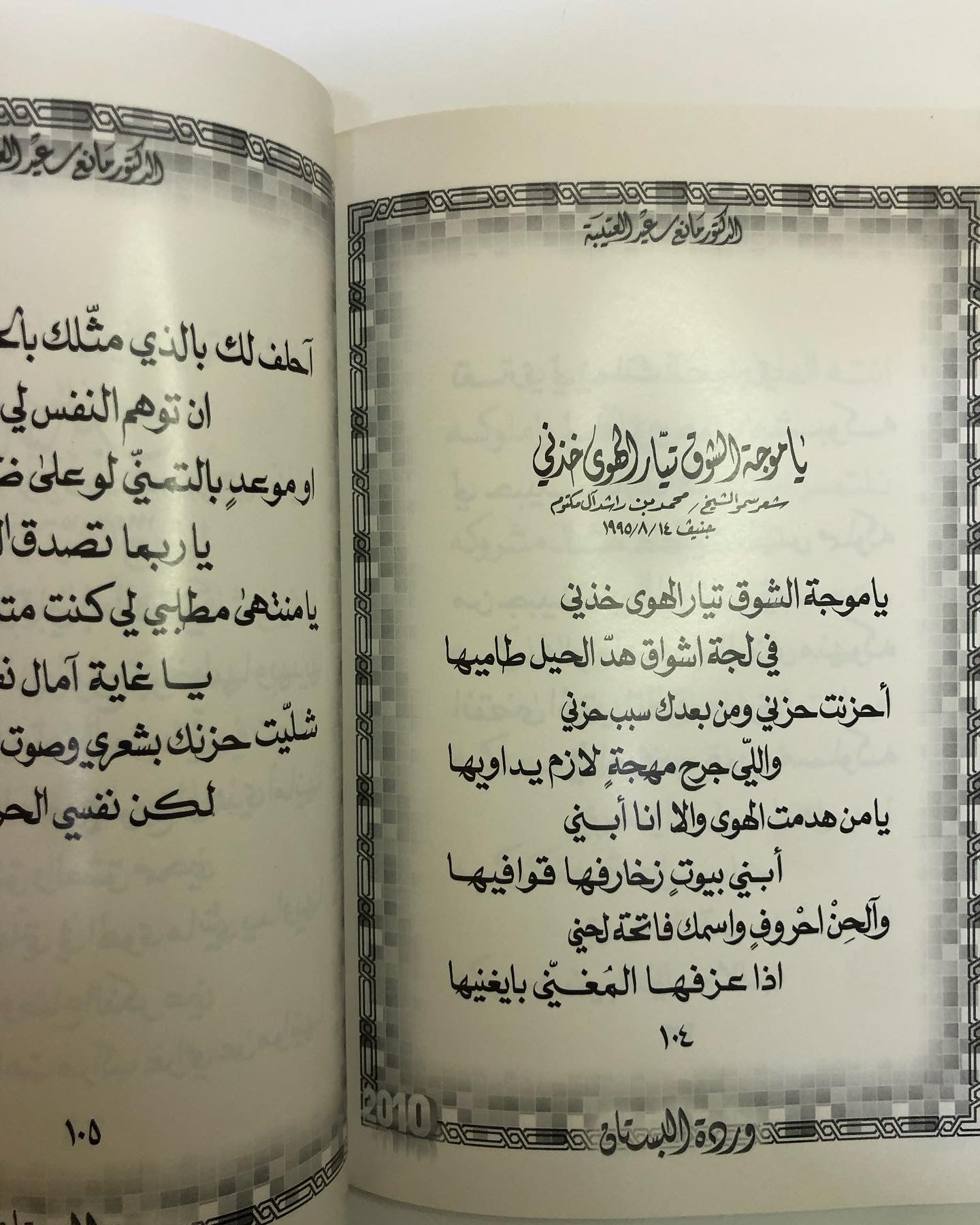 ‎وردة البستان : الدكتور مانع سعيد العتيبه رقم (12) نبطي