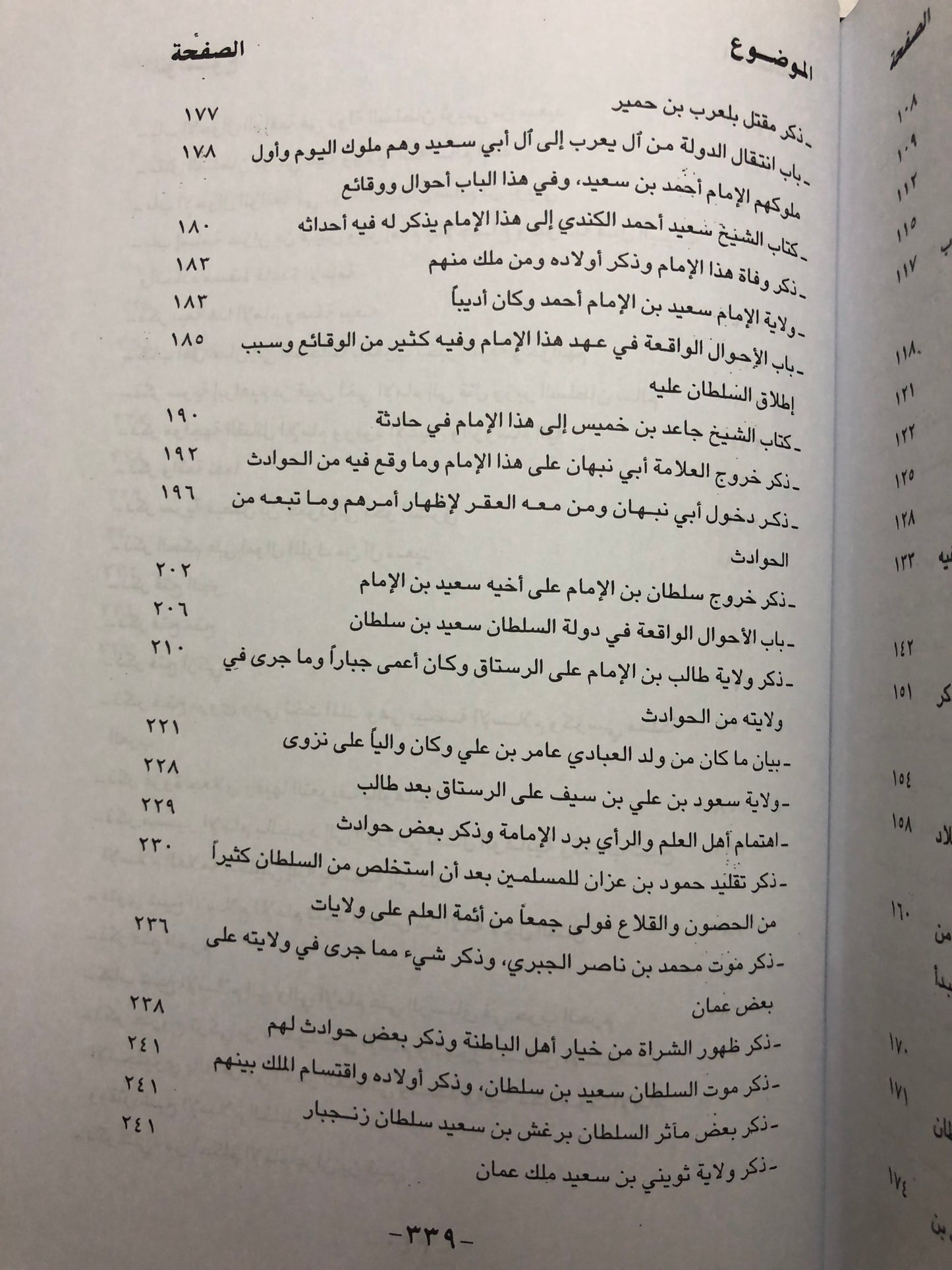 تحفة الأعيان بسيرة أهل عمان : جزئين في مجلد