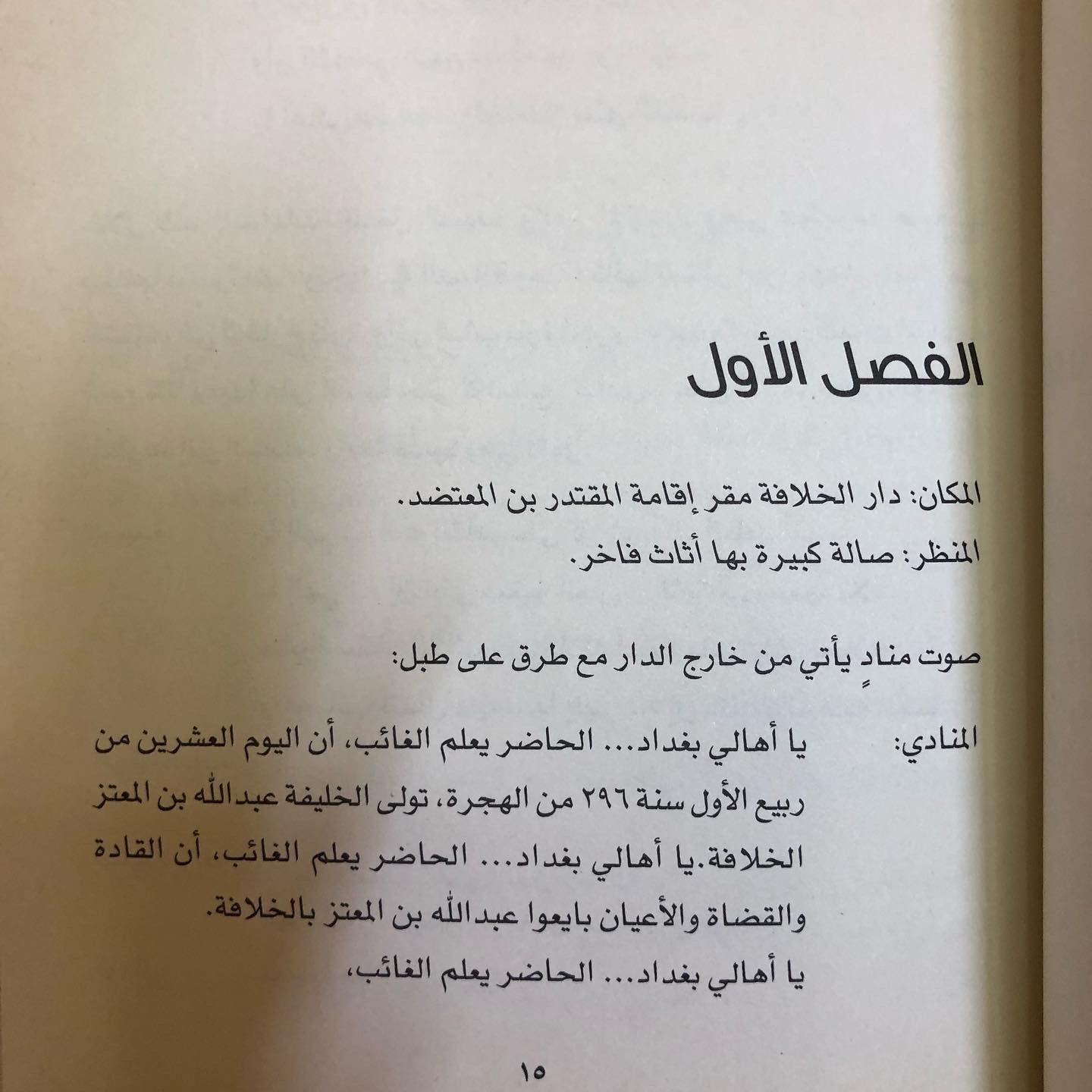 الحجر الأسود : مسرحية