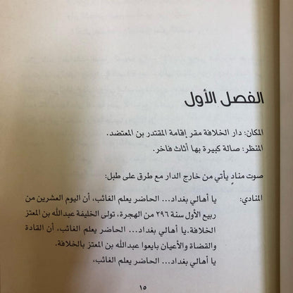 الحجر الأسود : مسرحية