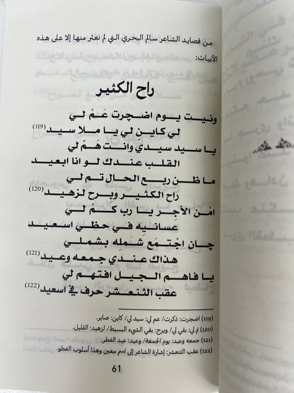 ⁨ ديوان سالم البحري : الشاعر سالم بن حميد بن علي البحري السويدي