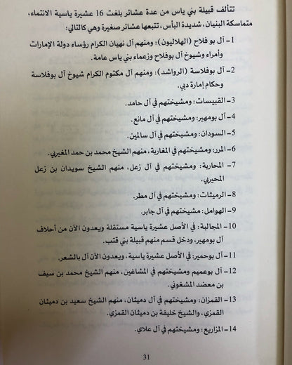 الشيخ زايد بن خليفة : أمير بني ياس وحاكم أبوظبي ١٨٥٥-١٩٠٩م