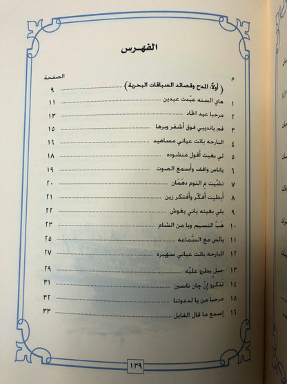 ‎ديوان بن زعل : الشاعر خميس بن راشد بن زعل الرميثي