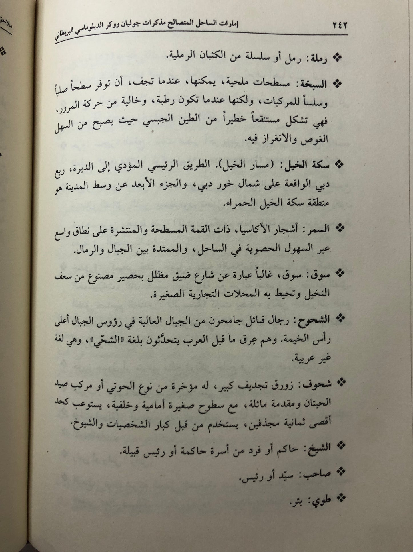 مذكرات جوليان ووكر : الدبلوماسي البريطاني الذي رسم الحدود الداخلية لدولة الإمارات