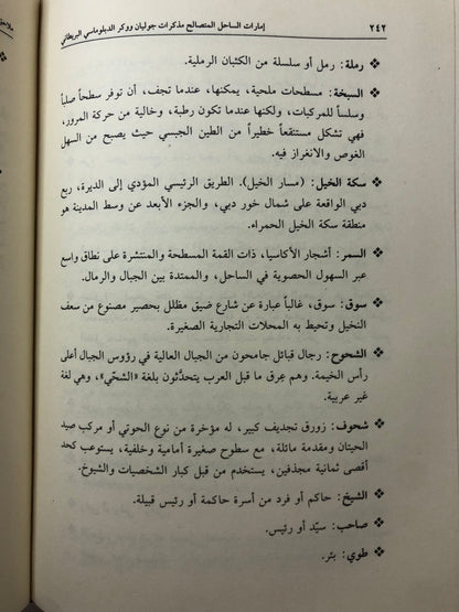 مذكرات جوليان ووكر : الدبلوماسي البريطاني الذي رسم الحدود الداخلية لدولة الإمارات