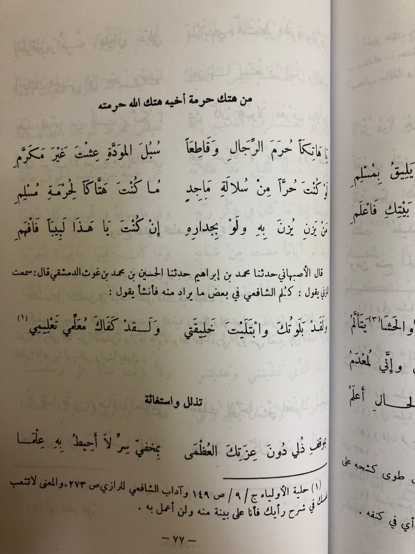 ديوان الشافعي : لابي عبدالله بن محمد بن إدريس الشافعي (١٥٠هـ- ٢٠٤هـ)