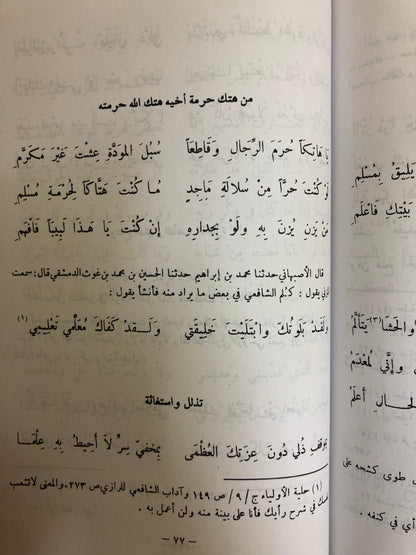 ديوان الشافعي : لابي عبدالله بن محمد بن إدريس الشافعي (١٥٠هـ- ٢٠٤هـ)