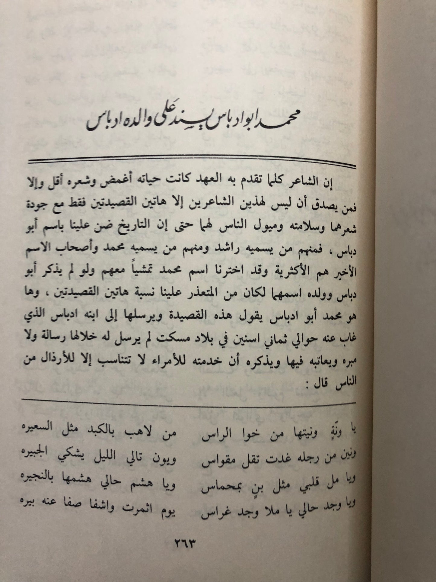 خيار ما يلتقط من الشعر النبط - جزئين