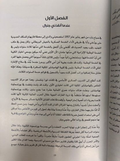 ⁨ جندي في شبة الجزيرة العربية