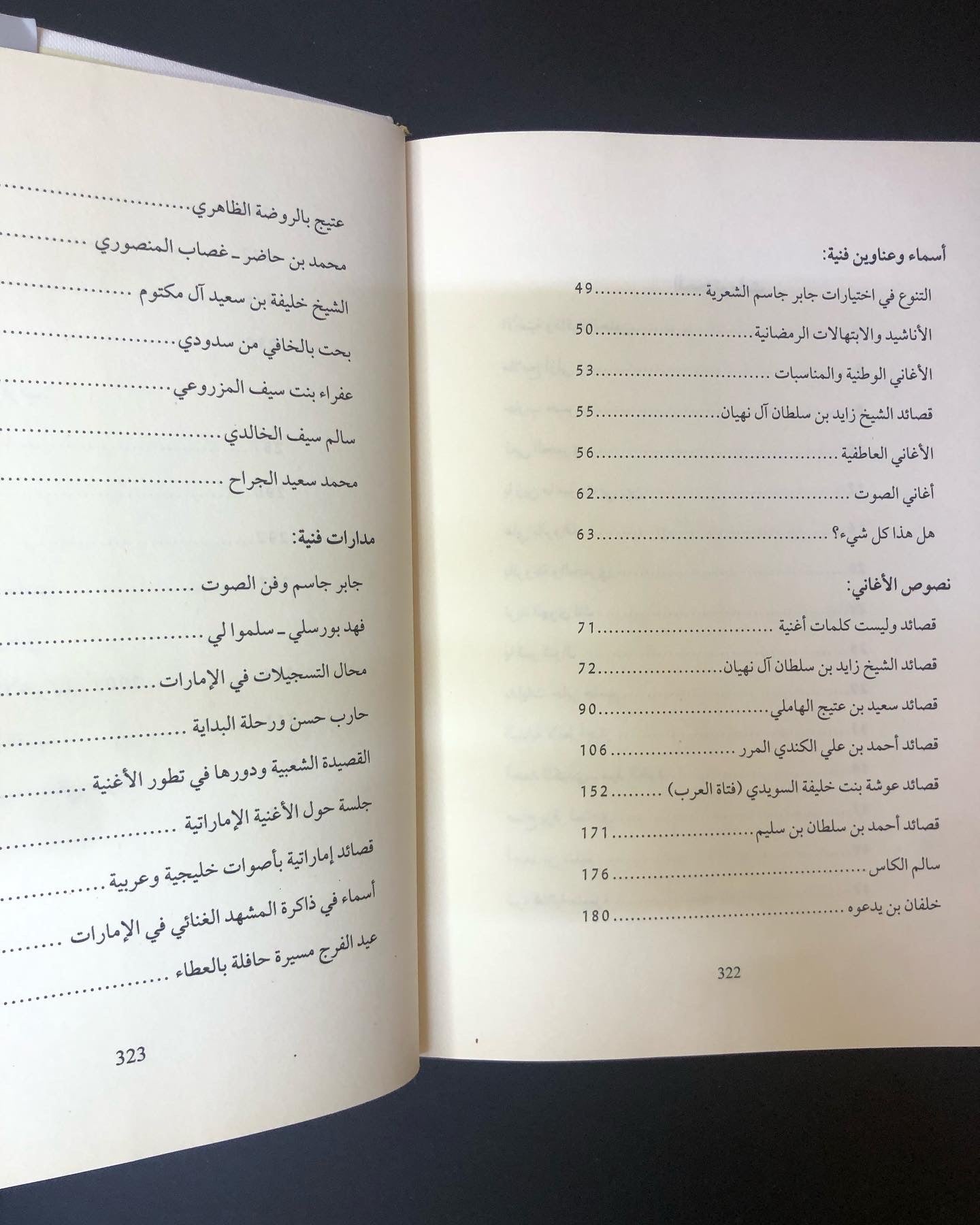 جابر جاسم رحلة الكلمة والنغم : أسماء ونصوص ومدارات فنية حول الأغنية الإماراتية في أكثر من نصف قرن