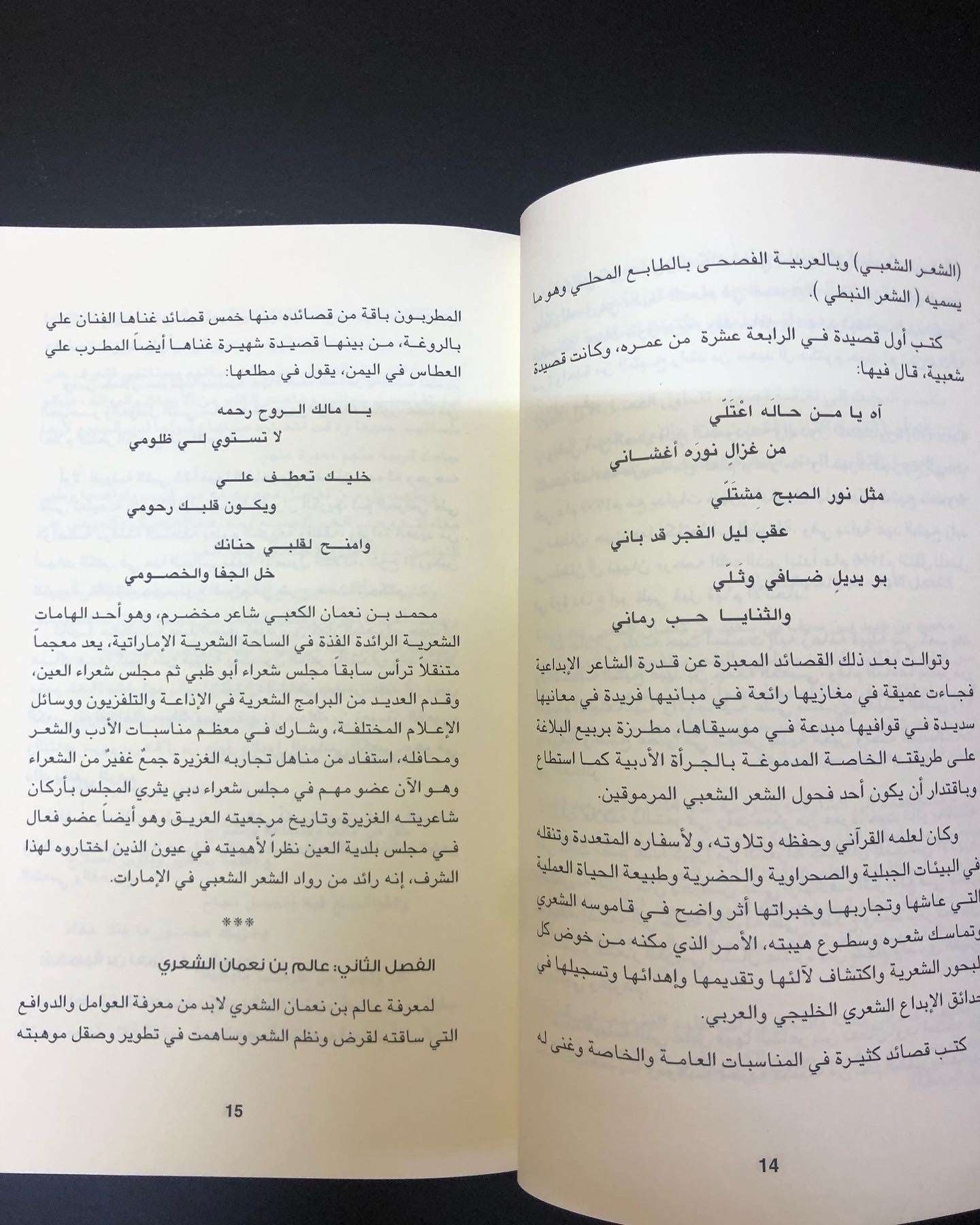 من رواد الشعر الشعبي : بن نعمان - بن ذيبان - أنغام الخلود