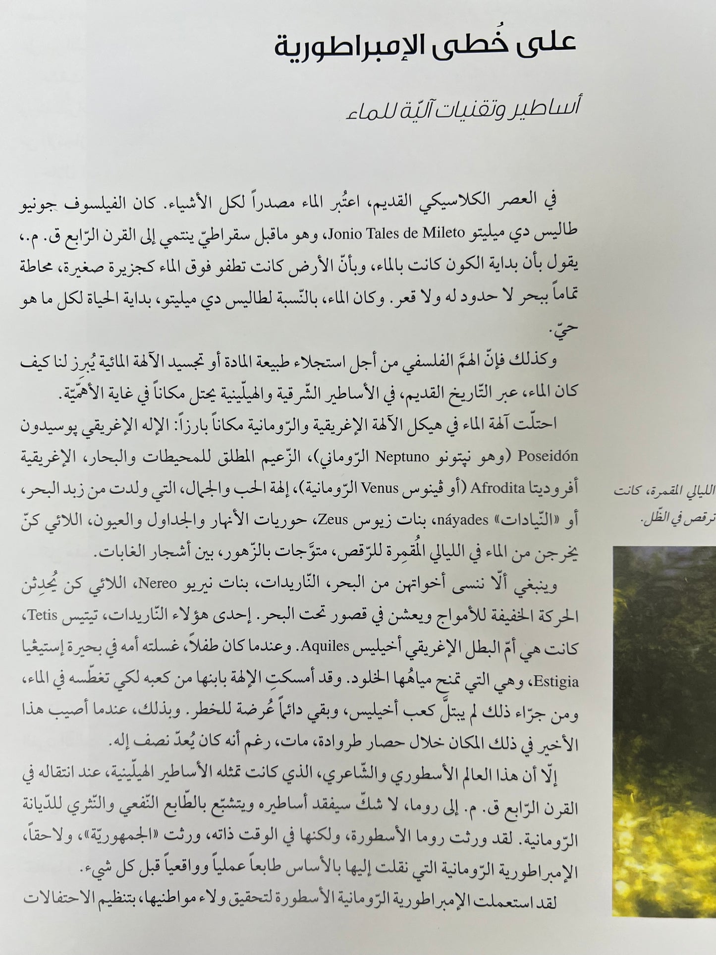 ⁨ لغز الماء في الأندلس مجلد كبير