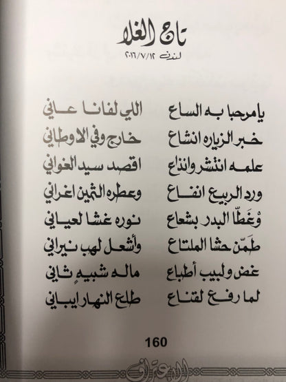 الإعتراف : الدكتور مانع سعيد العتيبه رقم (33) نبطي