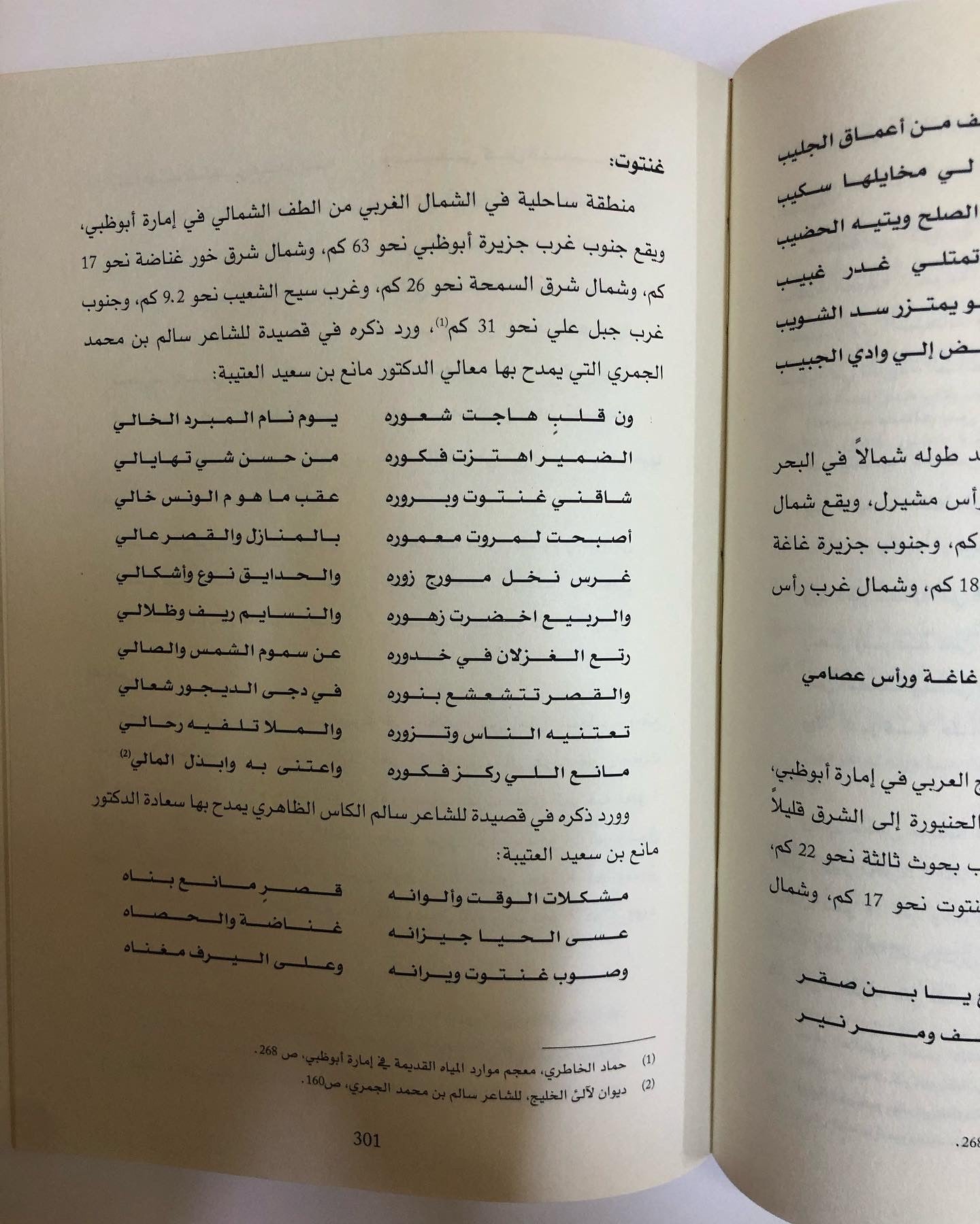 المسميات الجغرافية التي وثقها الشعر الشعبي في إمارة أبوظبي