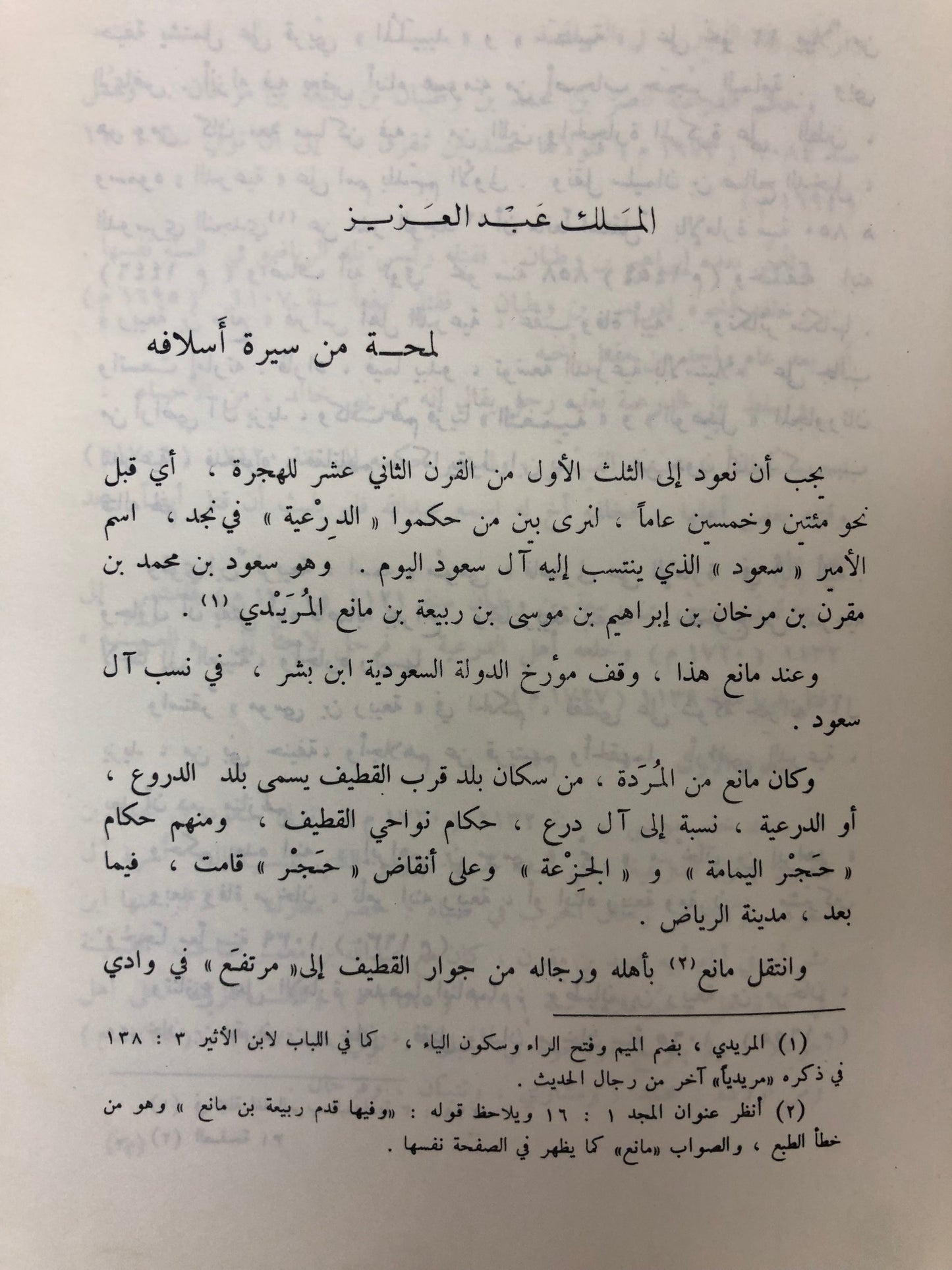 شبه الجزيرة في عهد الملك عبدالعزيز : الزركلي